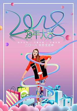 2018年中促销立体炫彩线条创意海报
