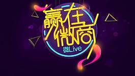 微商创意字体设计商业海报