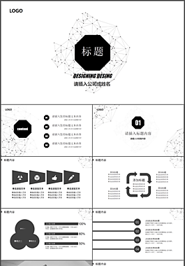 简约大气商业PPT