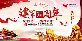 建军91周年海报