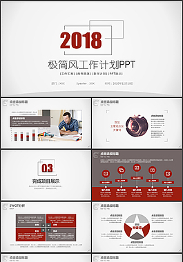 商务风PPT模板设计