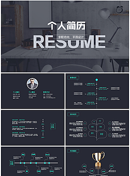简约大气时尚个人求职简历自我介绍PPT