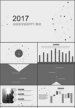 点线美学系列ppt模板