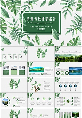 水彩树叶清新风格述职报告PPT模板