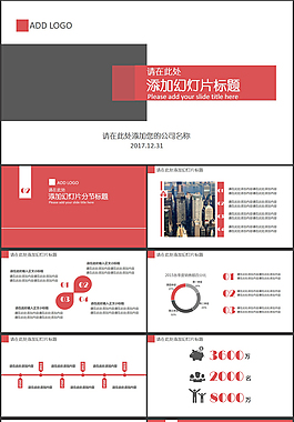 简洁扁平化商务通用ppt