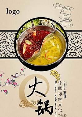 鲜美火锅美食海报