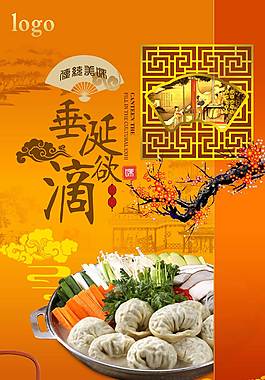特色火锅美食海报