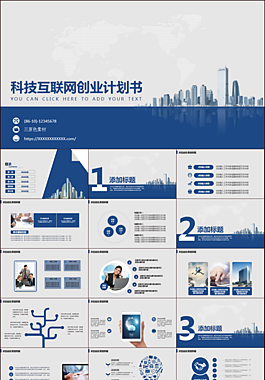 框架完整的创业计划书商业融资计划书PPT