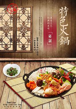 美味火锅美食海报