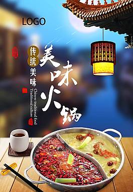 特色四川火锅美食海报