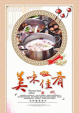 传统四川火锅美食海报