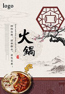 地道四川火锅美食海报