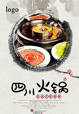 美味四川火锅美食海报