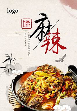 酸菜鱼火锅美食海报