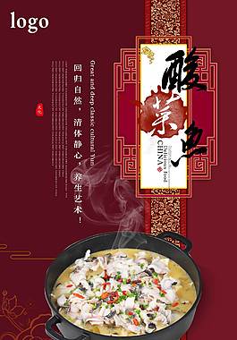 特色酸菜鱼火锅海报