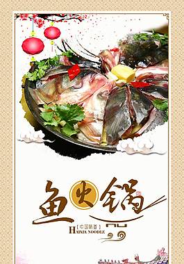 经典鱼火锅美食海报