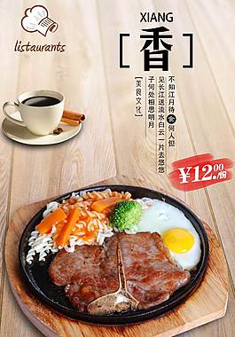 经典牛排美食海报