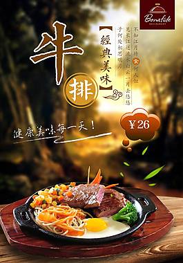 特色牛排美食海报