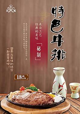 传统牛排美食海报