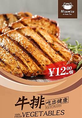 高清牛排海报