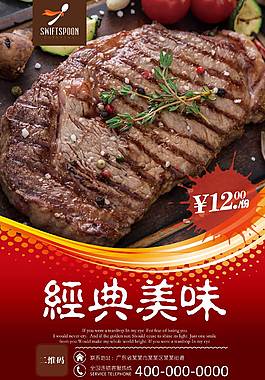牛排海报