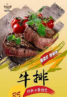 美味牛排美食海报