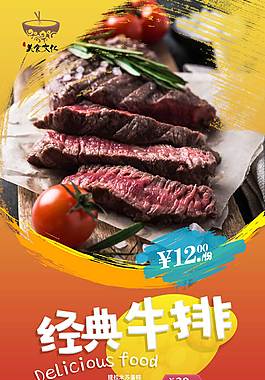 美味牛排海报