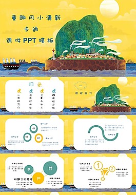 黄色清新插画卡通儿童培训课件PPT模板