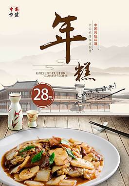中国风年糕海报