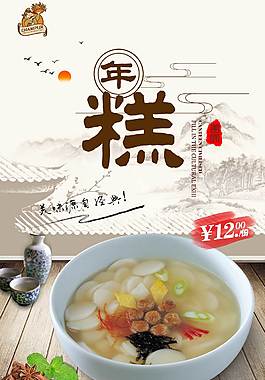 传统中国风年糕美食海报