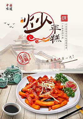 精美年糕海报