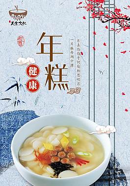 美味年糕海报