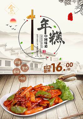 年糕美食海报