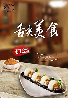特色年糕海报