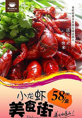 美味小龙虾海报