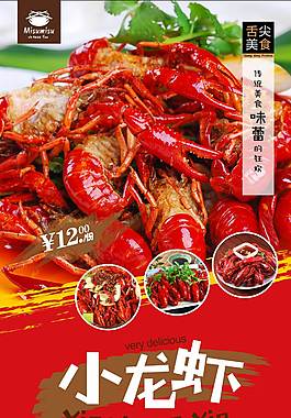 经典小龙虾美食海报
