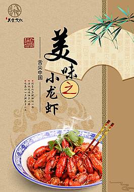 特色小龙虾海报