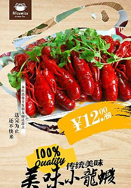 美味小龙虾美食海报