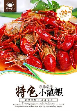 经典小龙虾美食海报