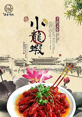 美味小龙虾海报