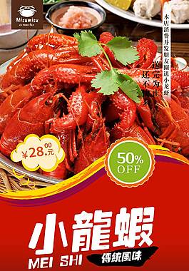 传统小龙虾海报