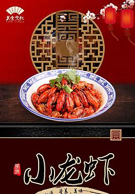 特色小龙虾美食海报