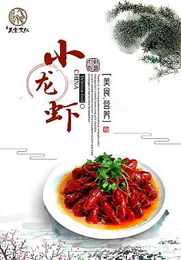 简约小龙虾海报