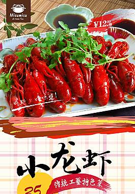 鲜美小龙虾美食海报