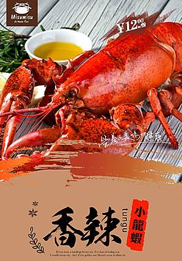 香辣小龙虾海报