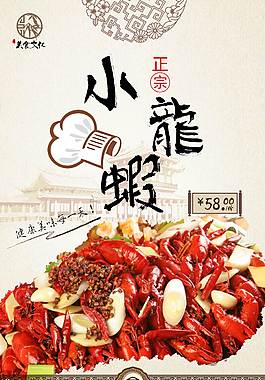 蒜香小龙虾海报