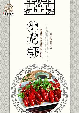 简约中国风小龙虾美食海报
