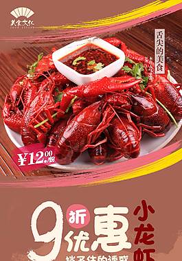 特色小龙虾海报