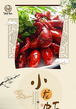 香辣小龙虾美食海报