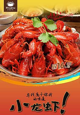 经典小龙虾美食海报